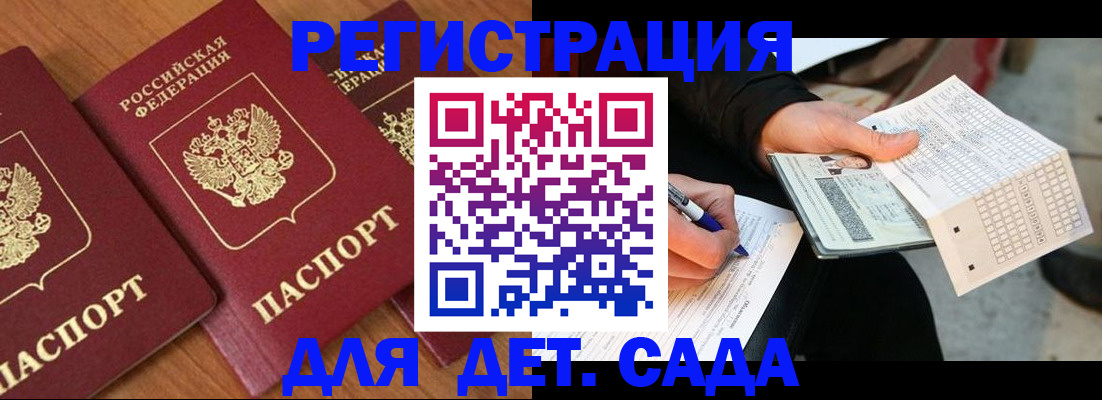 временная регистрация для школы в Нерюнгри