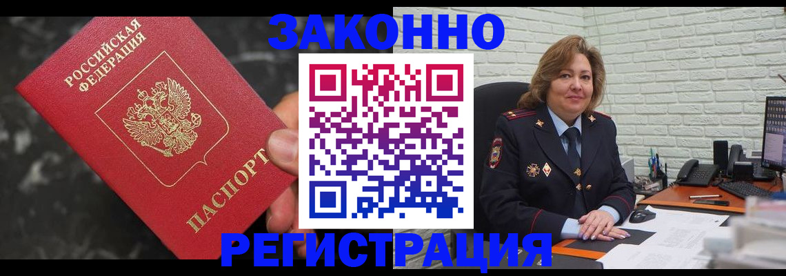 прописка паспорт в Нерюнгри