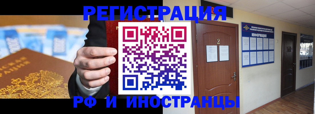 прописка законно в Нерюнгри