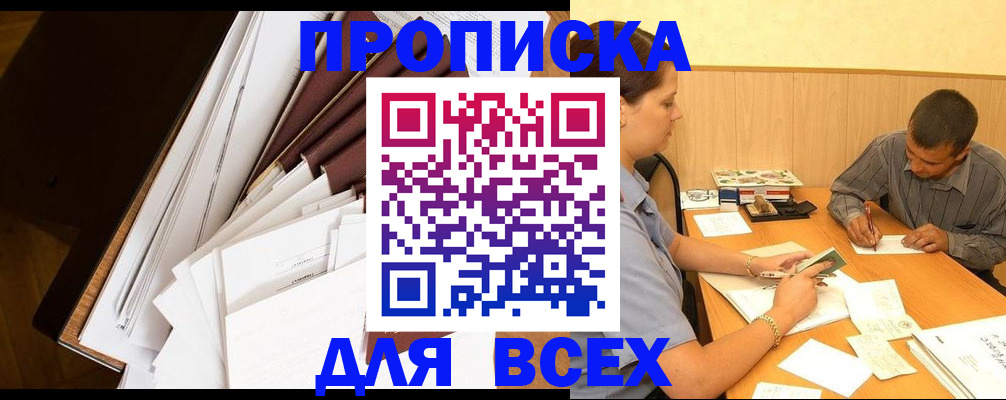 прописка в квартире в Нерюнгри