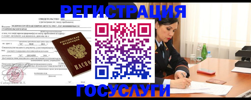 временная регистрация поиск в Нерюнгри